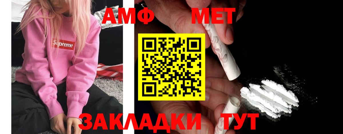 Amphetamine Розовый  Амфетамин  Тольятти  Вход с VPN 