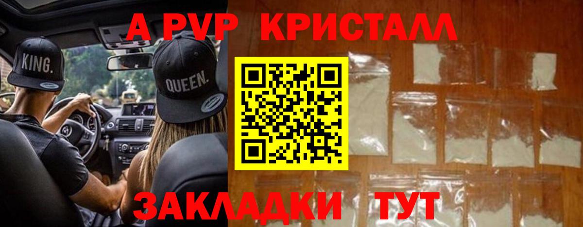 Альфа ПВП VHQ  APVP Соль  Alfa_PVP Crystall  Тольятти  A-PVP  Вход с VPN 