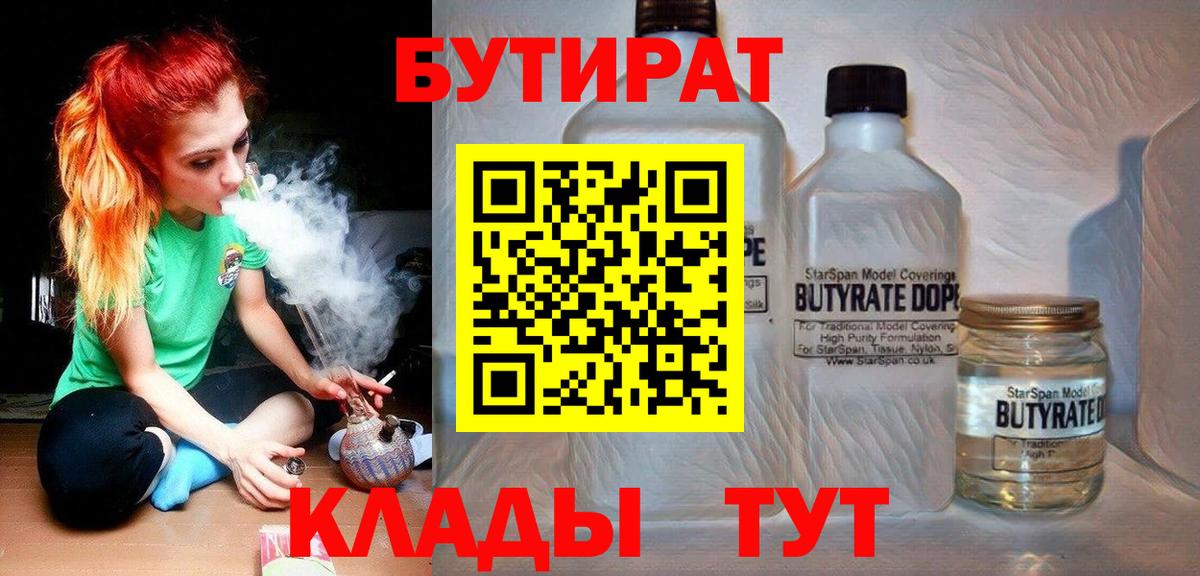 БУТИРАТ оксибутират  Вход с VPN  Тольятти 