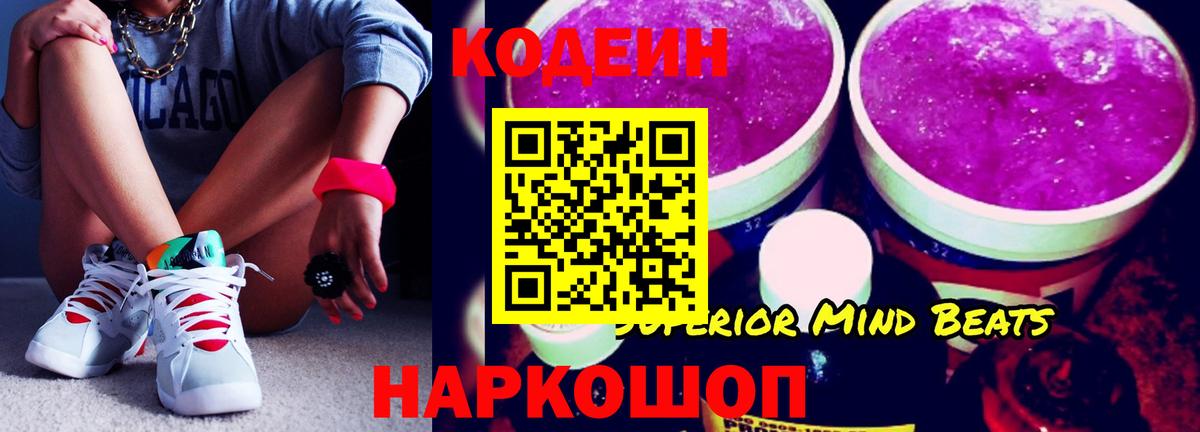 Тольятти  что такое наркотик  Вход с VPN  Кодеиновый сироп Lean напиток Lean (лин) 