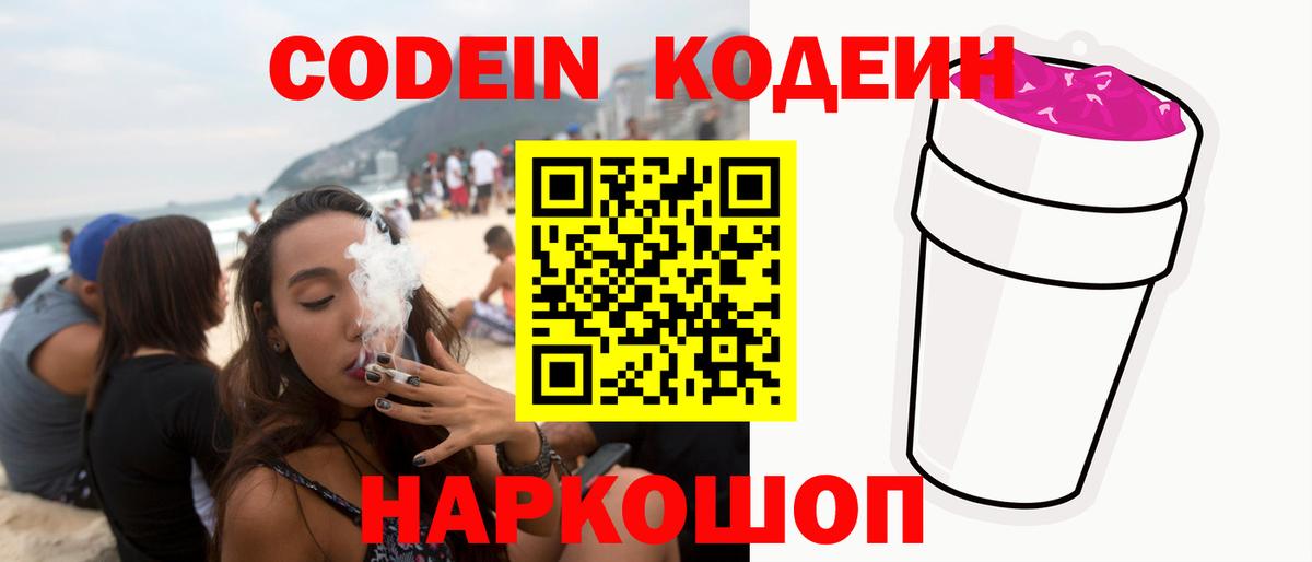 Codein Purple Drank Тольятти