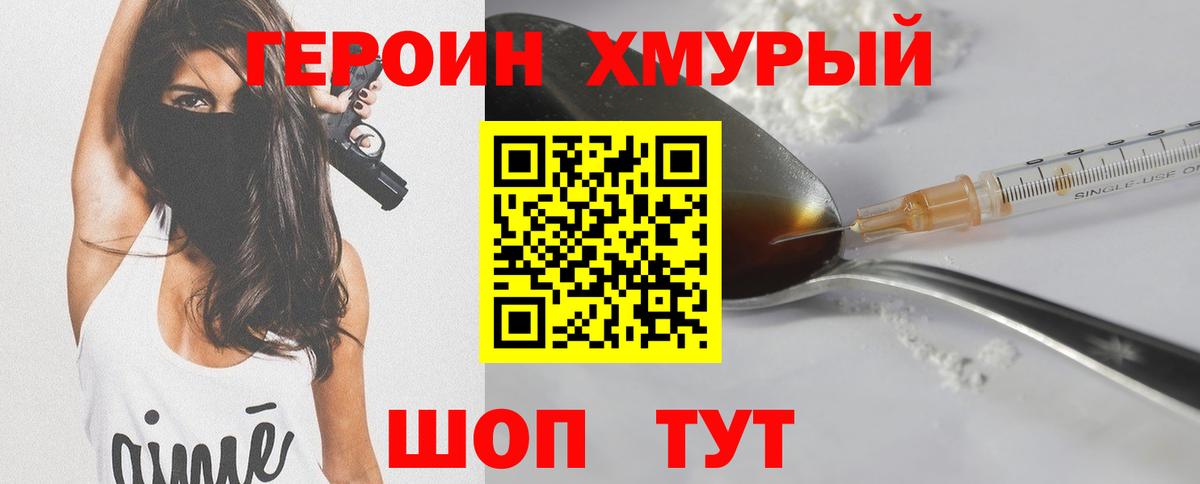Героин герыч  Вход с VPN  Тольятти 