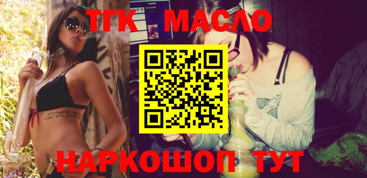 ТГК THC oil  Вход с VPN  ТГК вейп  Тольятти 